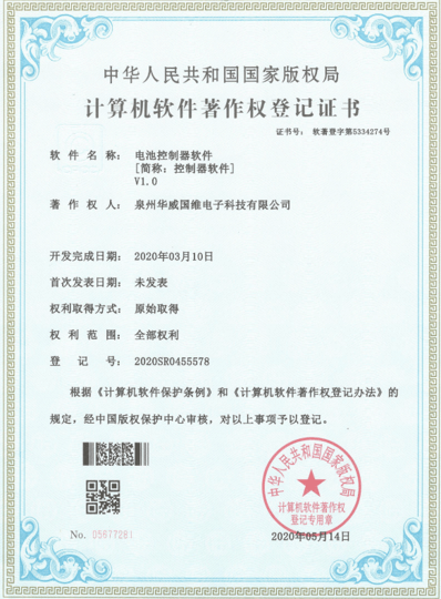 国维电子科技有限公司