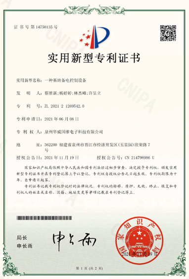 国维电子科技有限公司